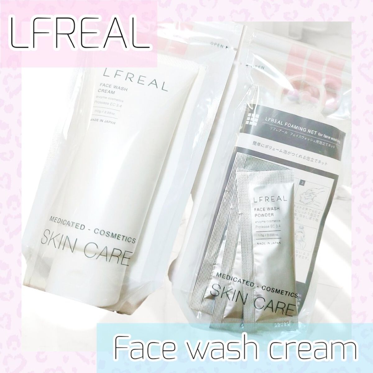 フェイスウォッシュクリーム/LFREAL/洗顔フォームを使ったクチコミ（1枚目）