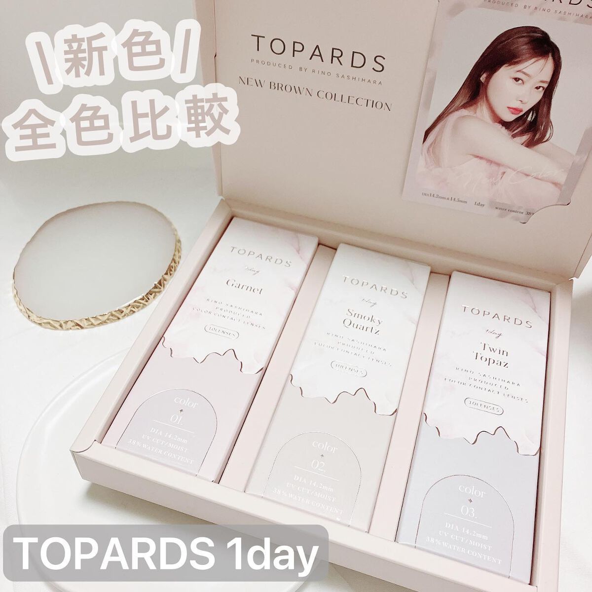 TOPARDS 1day/TOPARDS/ワンデー(1DAY)カラコンを使ったクチコミ(1枚目)