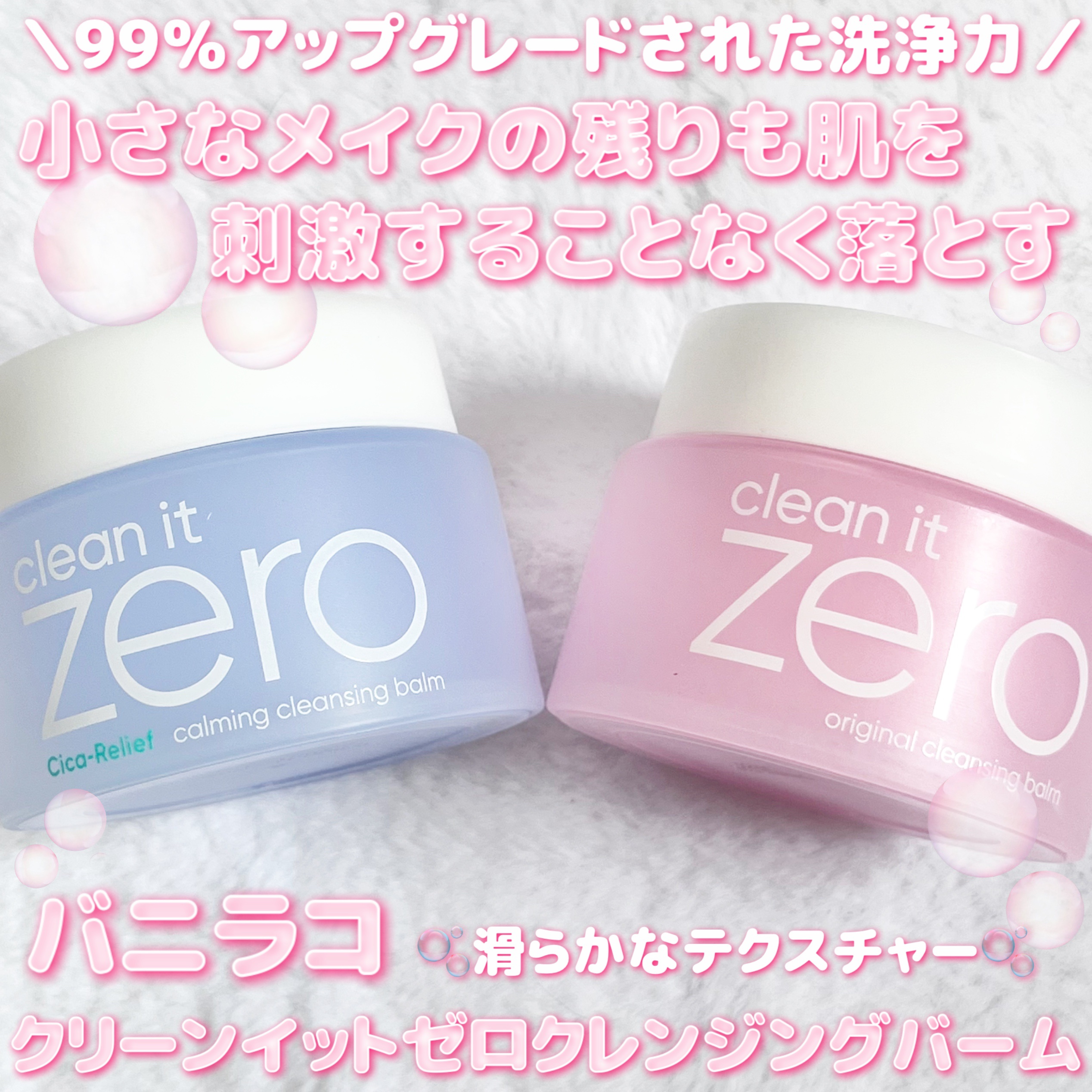 バニラコ クリーンイットゼロ クレンジングバーム ピュリファイング/BANILA CO/クレンジングバームを使ったクチコミ（1枚目）