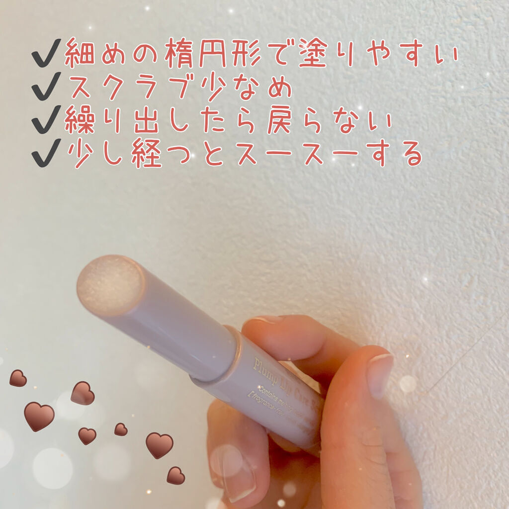 プランプリップケアスクラブ/キャンメイク/リップスクラブを使ったクチコミ（2枚目）