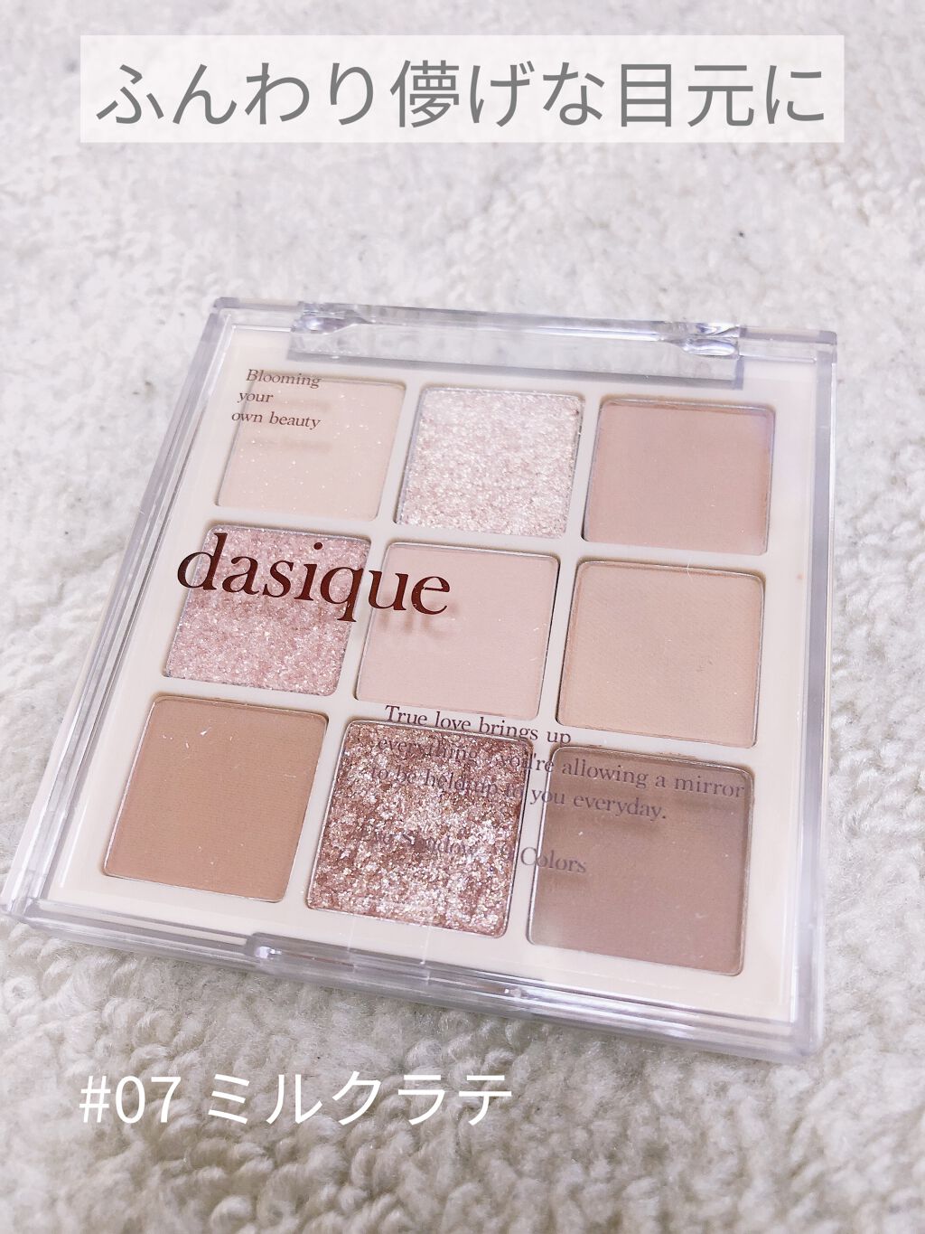 シャドウパレット/dasique/アイシャドウパレットを使ったクチコミ（1枚目）