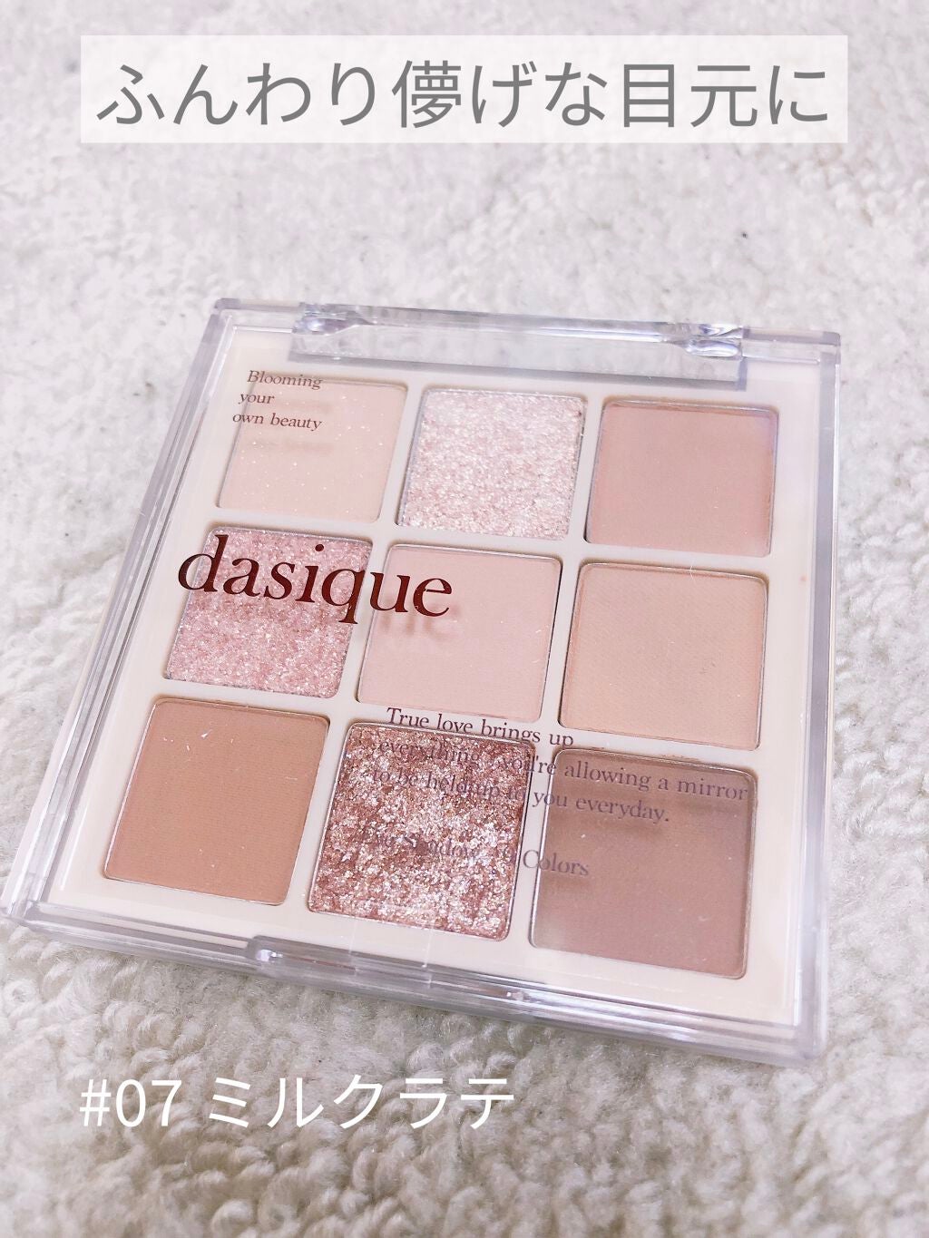 シャドウパレット/dasique/アイシャドウパレットを使ったクチコミ(1枚目)