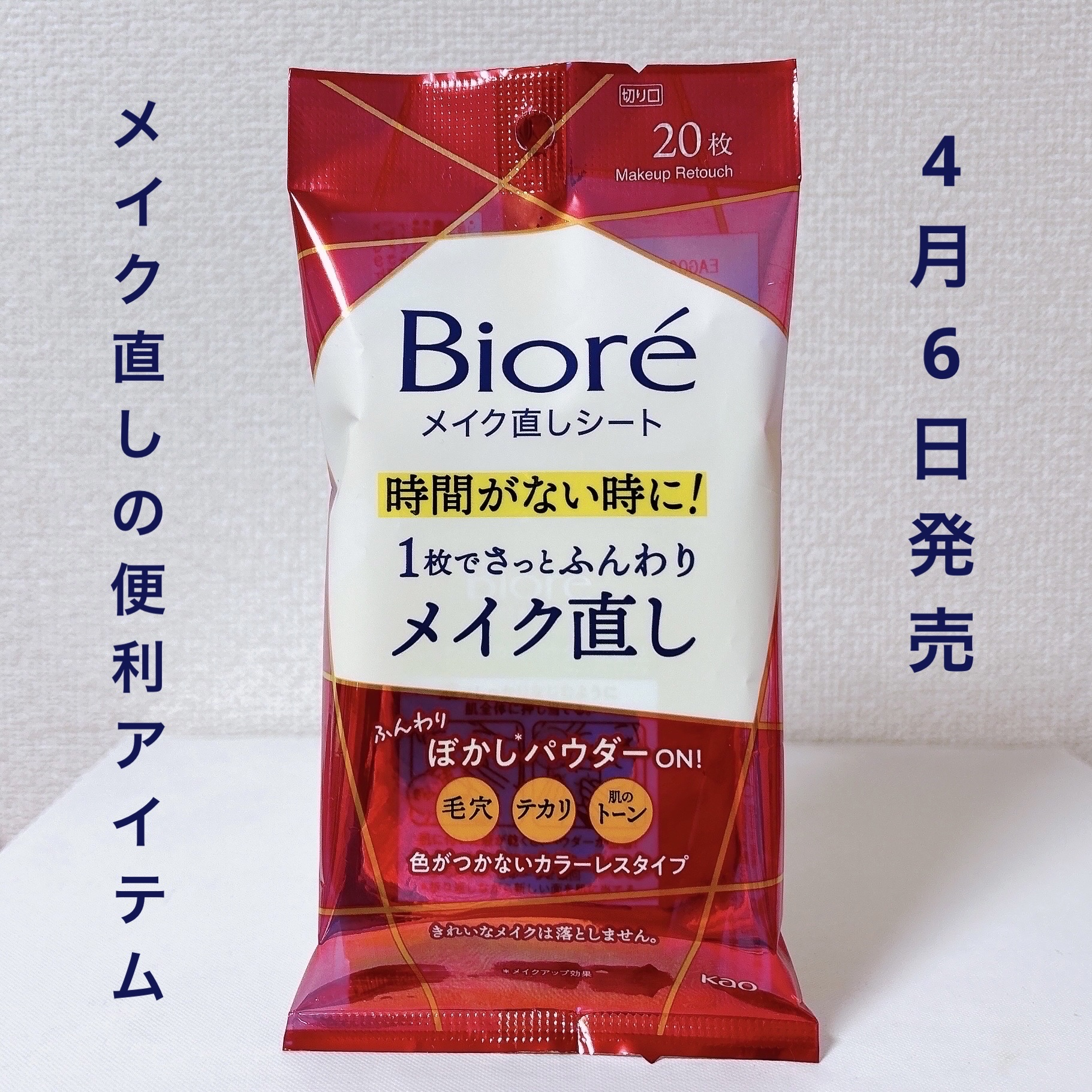 ビオレ メイク直しシート/ビオレ/フェイスシートを使ったクチコミ（2枚目）