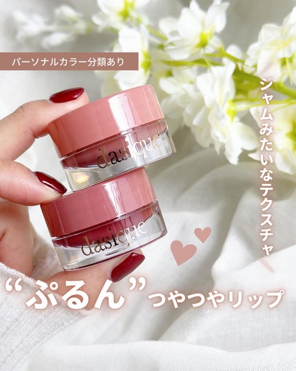 フルーティーリップジャム/dasique/リップバームを使ったクチコミ(1枚目)