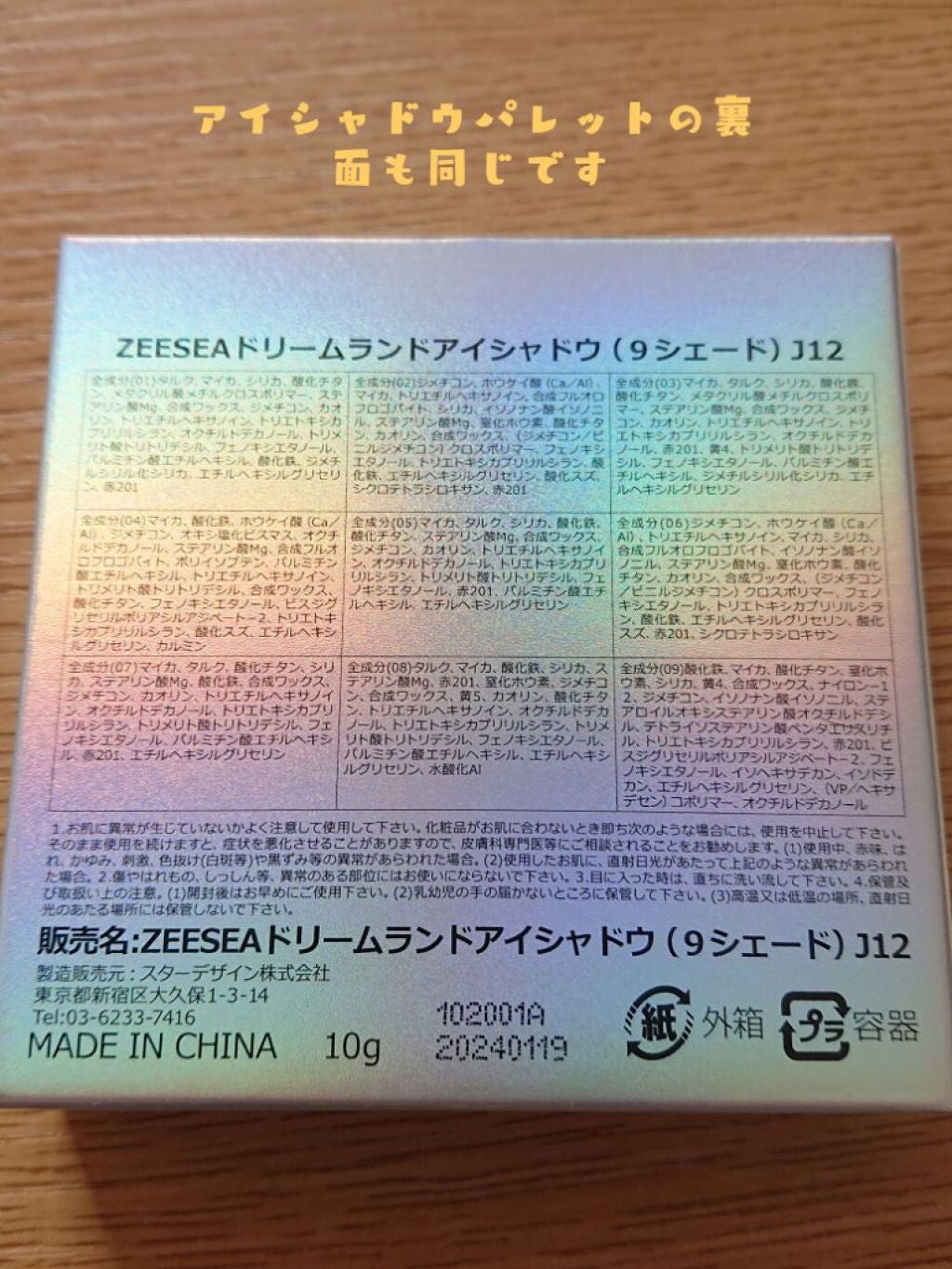 クォーツ 9色アイシャドウパレット(ドリームランドアイシャドウ)/ZEESEA/アイシャドウパレットを使ったクチコミ(3枚目)