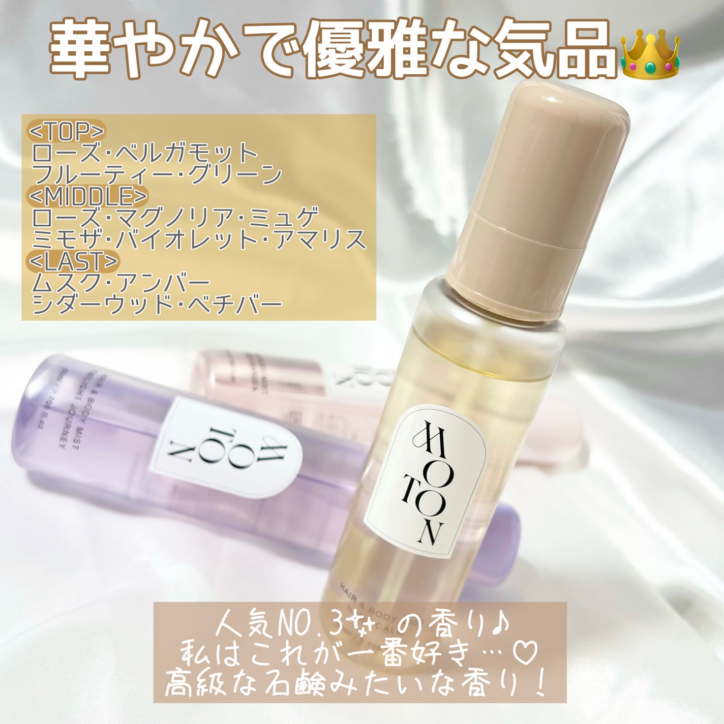 MOTON ヘア&ボディミスト フラワーガーデン/MOTON/香水(レディース)を使ったクチコミ(6枚目)