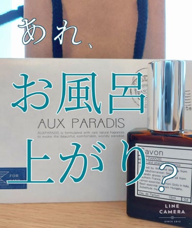 オードパルファム　#04 Savon 〔サボン〕/AUX PARADIS/香水(レディース)を使ったクチコミ（1枚目）