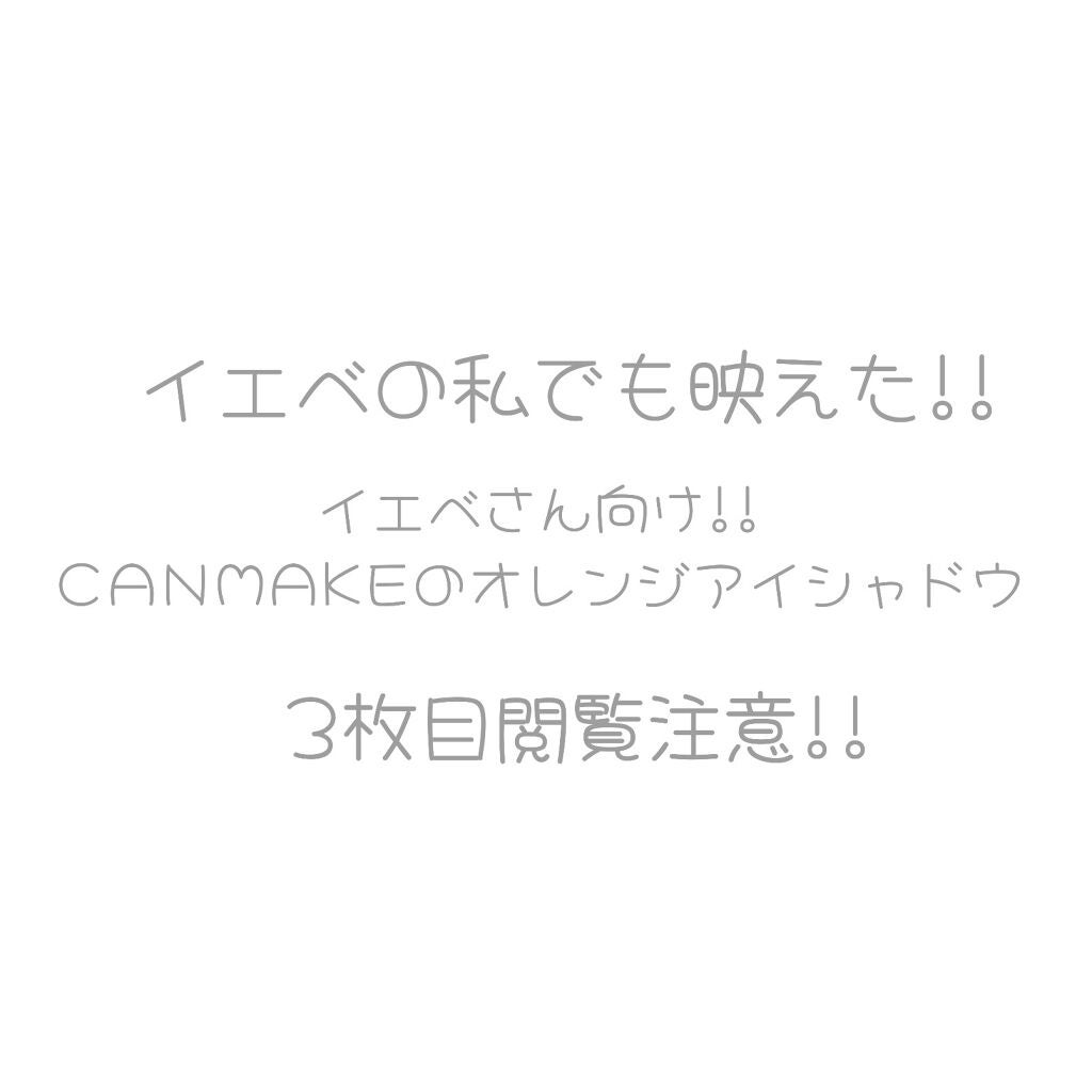 シルキースフレアイズ/キャンメイク/アイシャドウパレットを使ったクチコミ(1枚目)