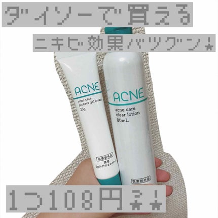 薬用 アクネケア クリアローション/DAISO/化粧水を使ったクチコミ(1枚目)