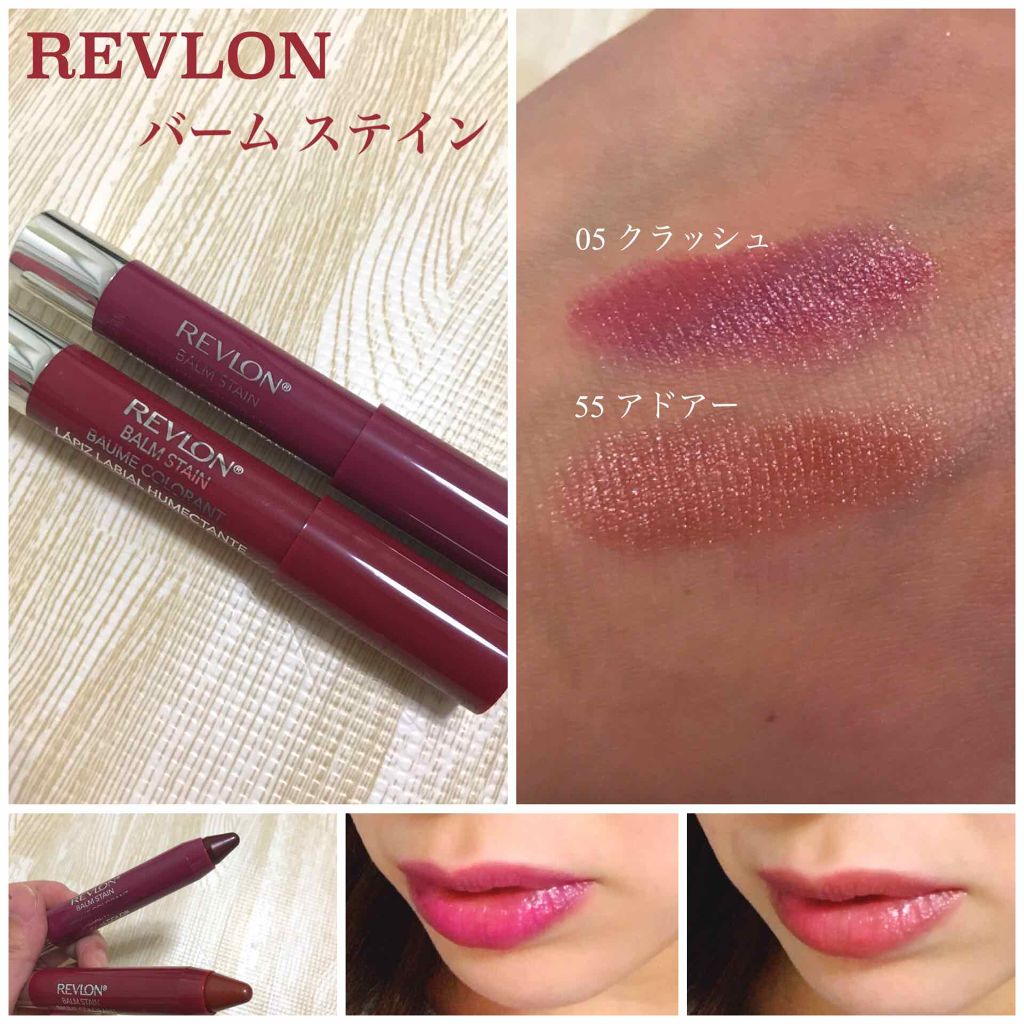 バーム ステイン Revlonの人気色を比較 Revlonバームステイン 1 005 By あすみん アトピー肌 30代前半 Lips