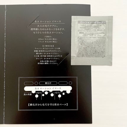B.A ローション イマース/B.A/化粧水を使ったクチコミ(3枚目)
