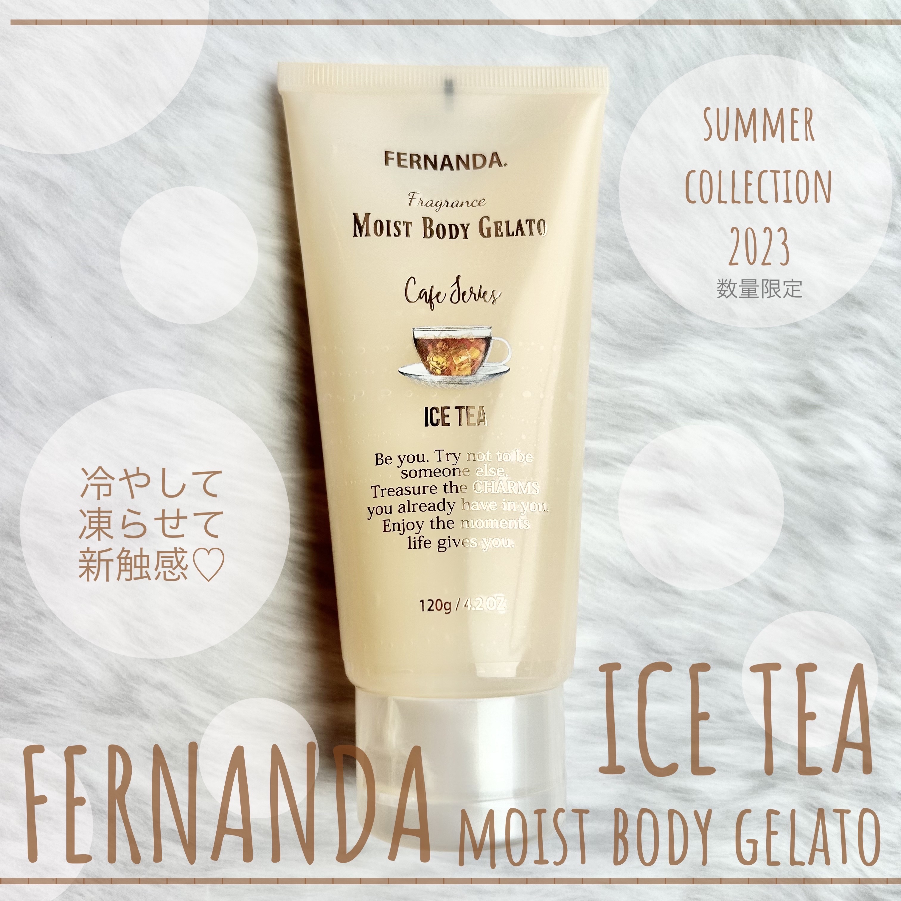 フレグランスモイストボディジェラート（アイスティー）/フェルナンダ/ボディクリームを使ったクチコミ（1枚目）