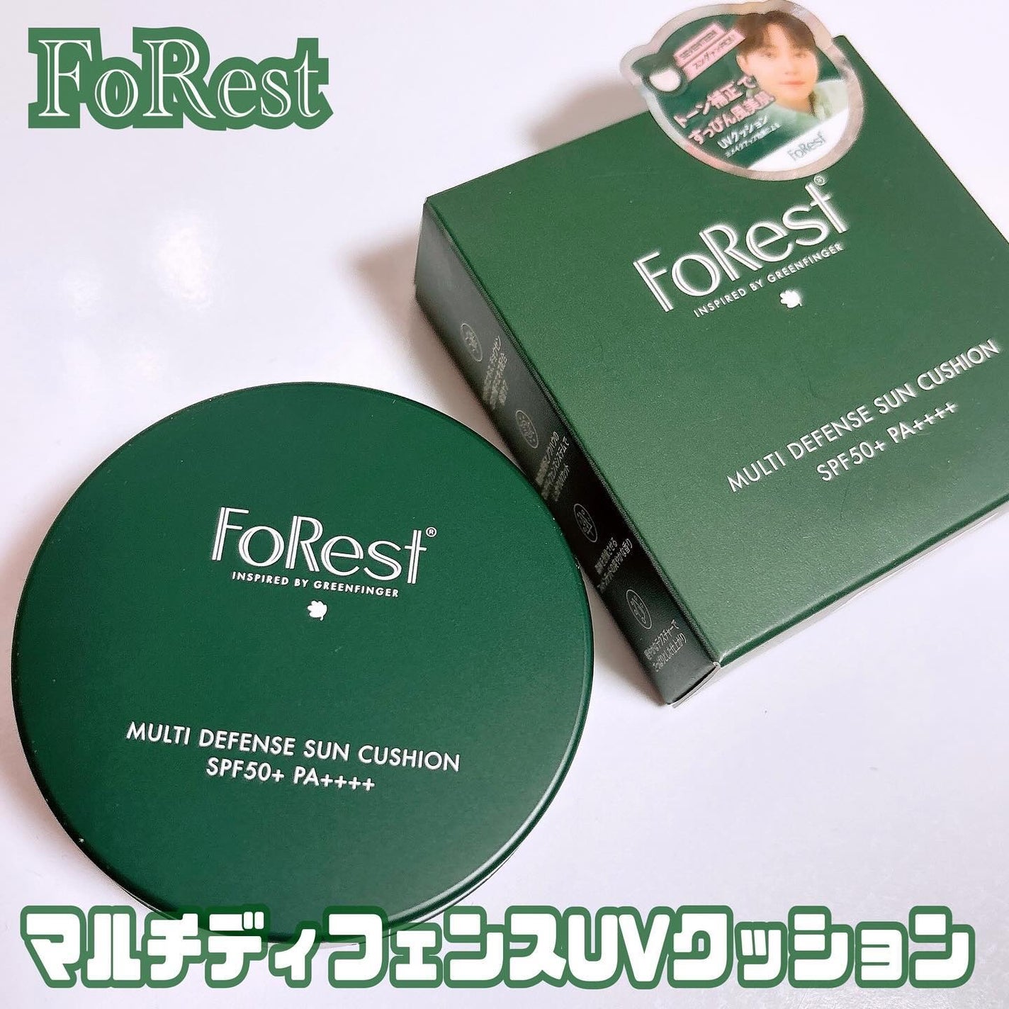 フォレスト マルチディフェンスサンクション/FoRest by Greenfinger/日焼け止めローションを使ったクチコミ(1枚目)