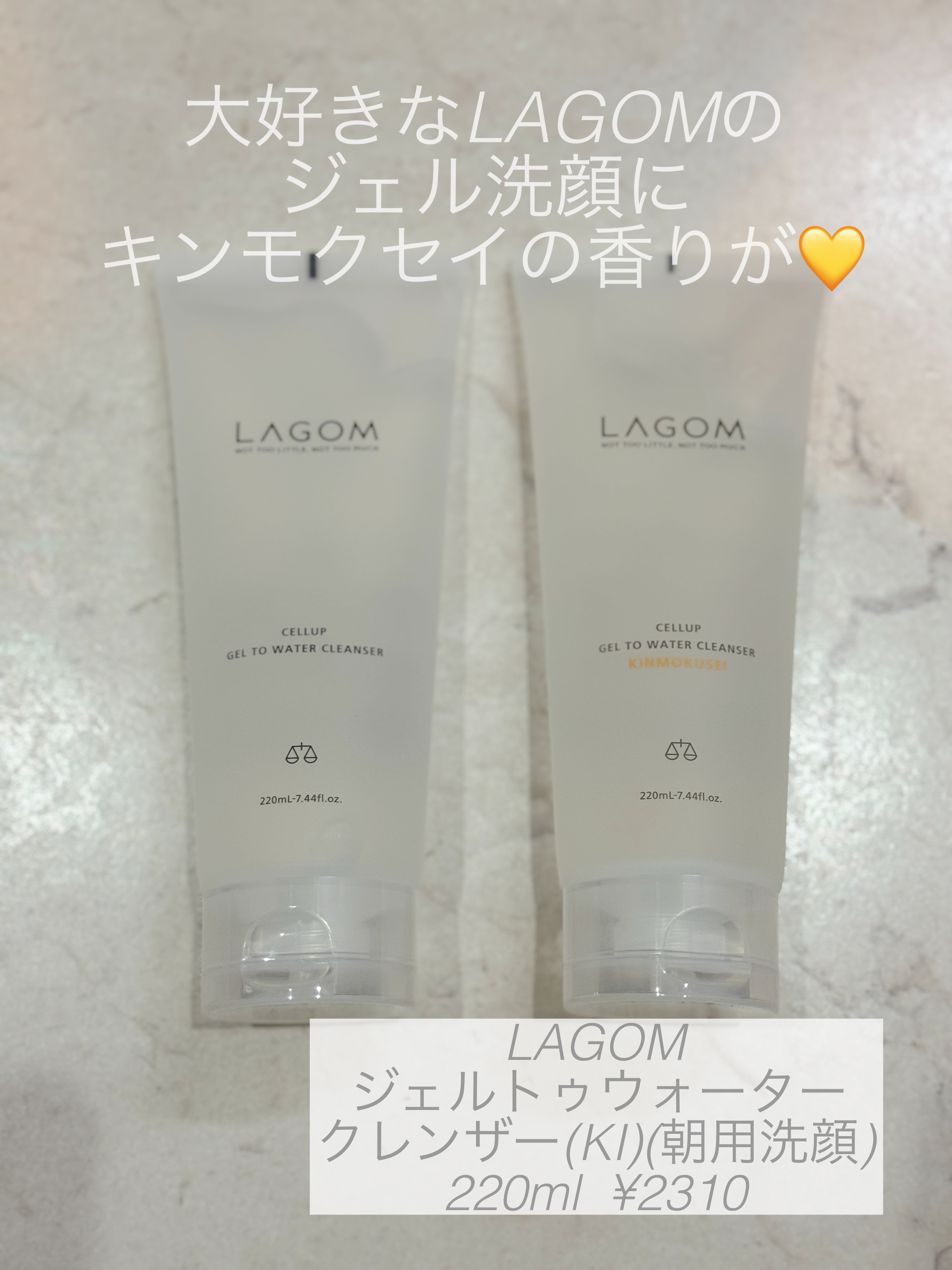 ラゴム ジェルトゥウォーター クレンザー(朝用洗顔)/LAGOM /その他洗顔料を使ったクチコミ（1枚目）