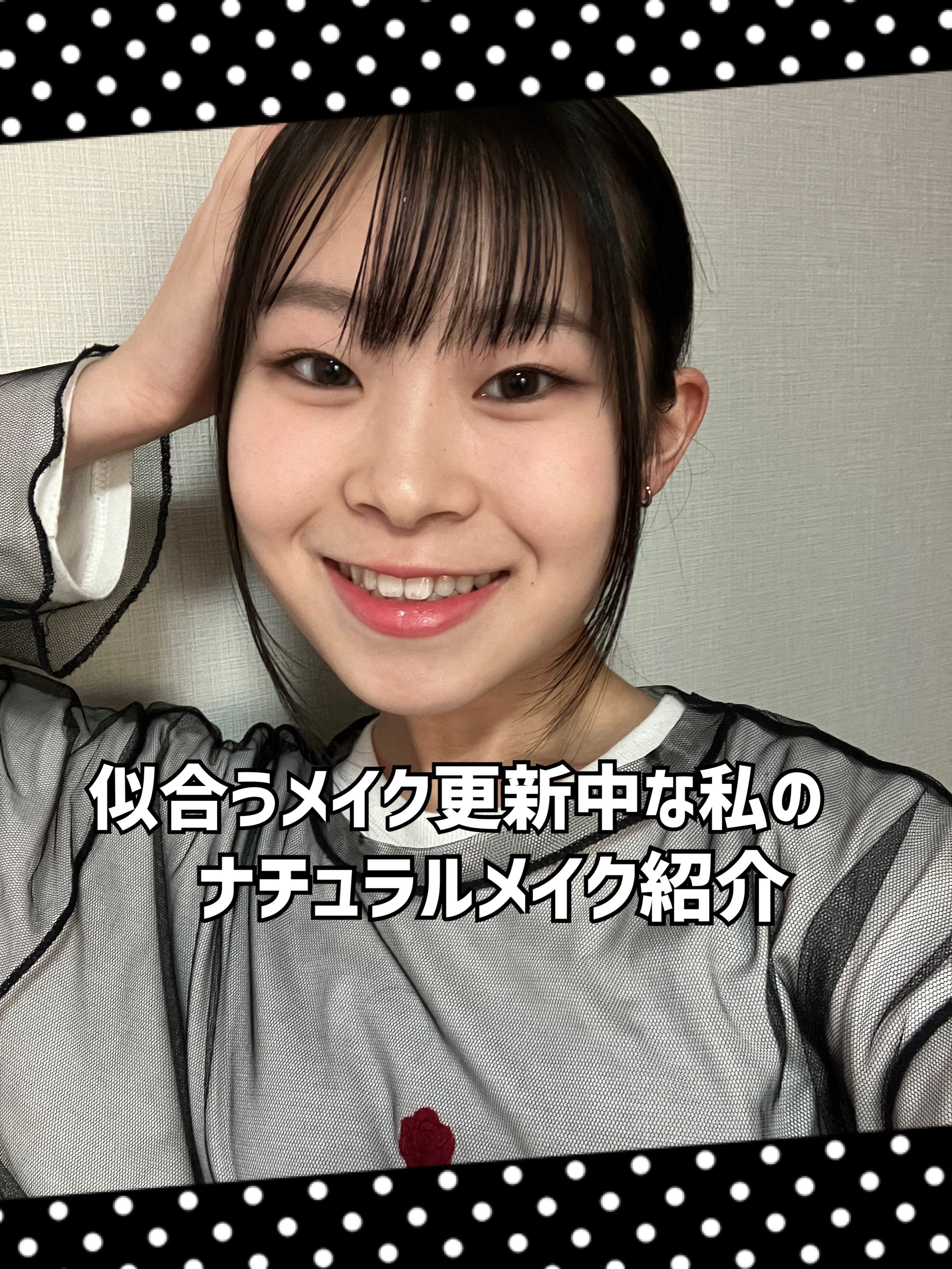 こんにちは♪¨̮(❁ᴗ͈ˬᴗ͈))ﾍﾟｺ💕 今回は私の最近のナチュラルメイクを紹介します👀💄それでは𝖲𝖳𝖠𝖱𝖳
🤍🩶🖤🤍🩶🖤🤍🩶🖤🤍🩶🖤🤍🩶🖤

【使った商品】
チャコット・コスメティクス
クリ