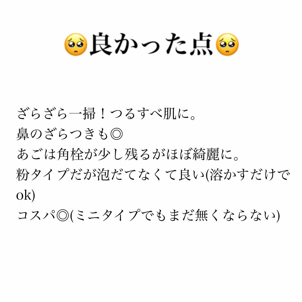 パパウォッシュ/パパウォッシュ/洗顔パウダーを使ったクチコミ(2枚目)