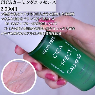 DEWYTREE CICAカーミングエッセンスのクチコミ「🌵🌲🌳🌴🌱🌿☘️🍀
⁡
⁡
DEWYTREE
⁡
CICAカーミングエッセンス
2,530円
.....」（3枚目）