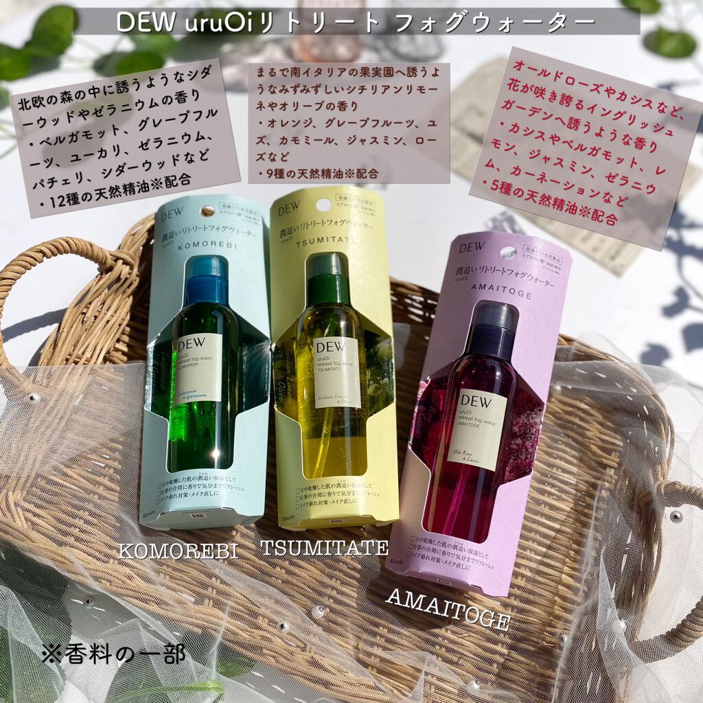 uruOiリトリートフォグウォーター/DEW/ミスト状化粧水を使ったクチコミ（3枚目）