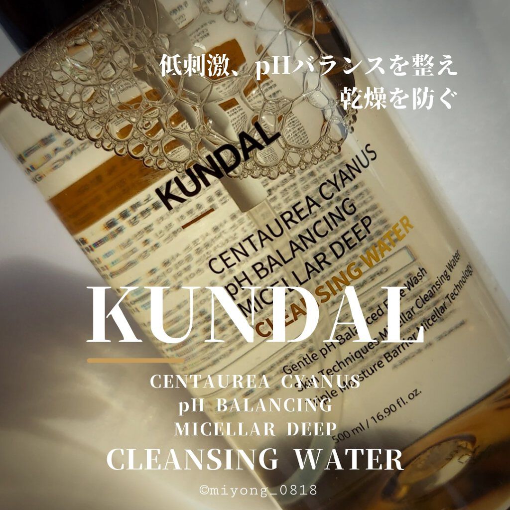 KUNDAL セントレアサイナスpHバランシング ミセラー ディープクレンジングウォーターのクチコミ「乾燥が気になる方に
お勧めの #ミセラークレンジングウォーター

当方、混合肌、目元乾燥しがち.....」（1枚目）