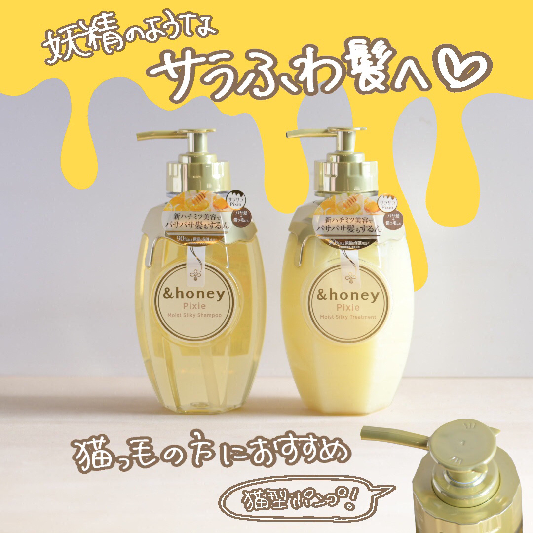 アンドハニー ピクシー モイストシルキー シャンプー1.0/ヘアトリートメント2.0/&honey/市販シャンプーを使ったクチコミ（1枚目）