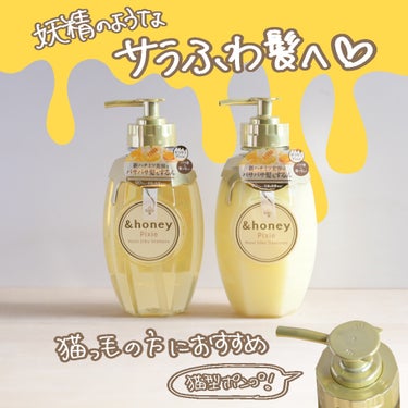 ＆honey ピクシーモイストシルキー　シャンプー1.0/ヘアトリートメント2.0/&honey/シャンプー・コンディショナーを使ったクチコミ（1枚目）