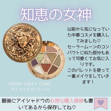 GODDESS 9 EYESHADOW/SUSISU/アイシャドウパレットを使ったクチコミ（2枚目）