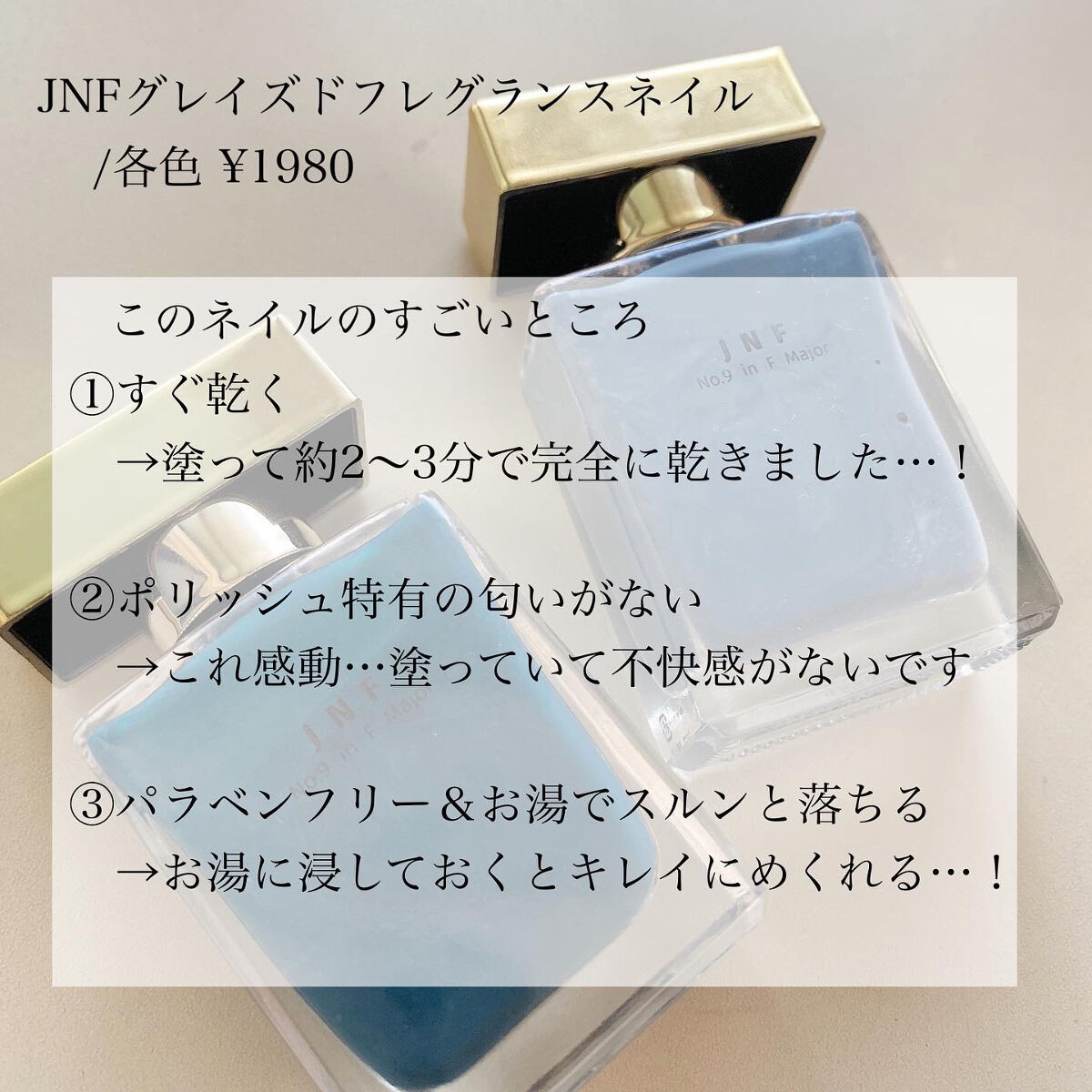 グレイズドフレグランスネイル/JNF/マニキュアを使ったクチコミ（2枚目）