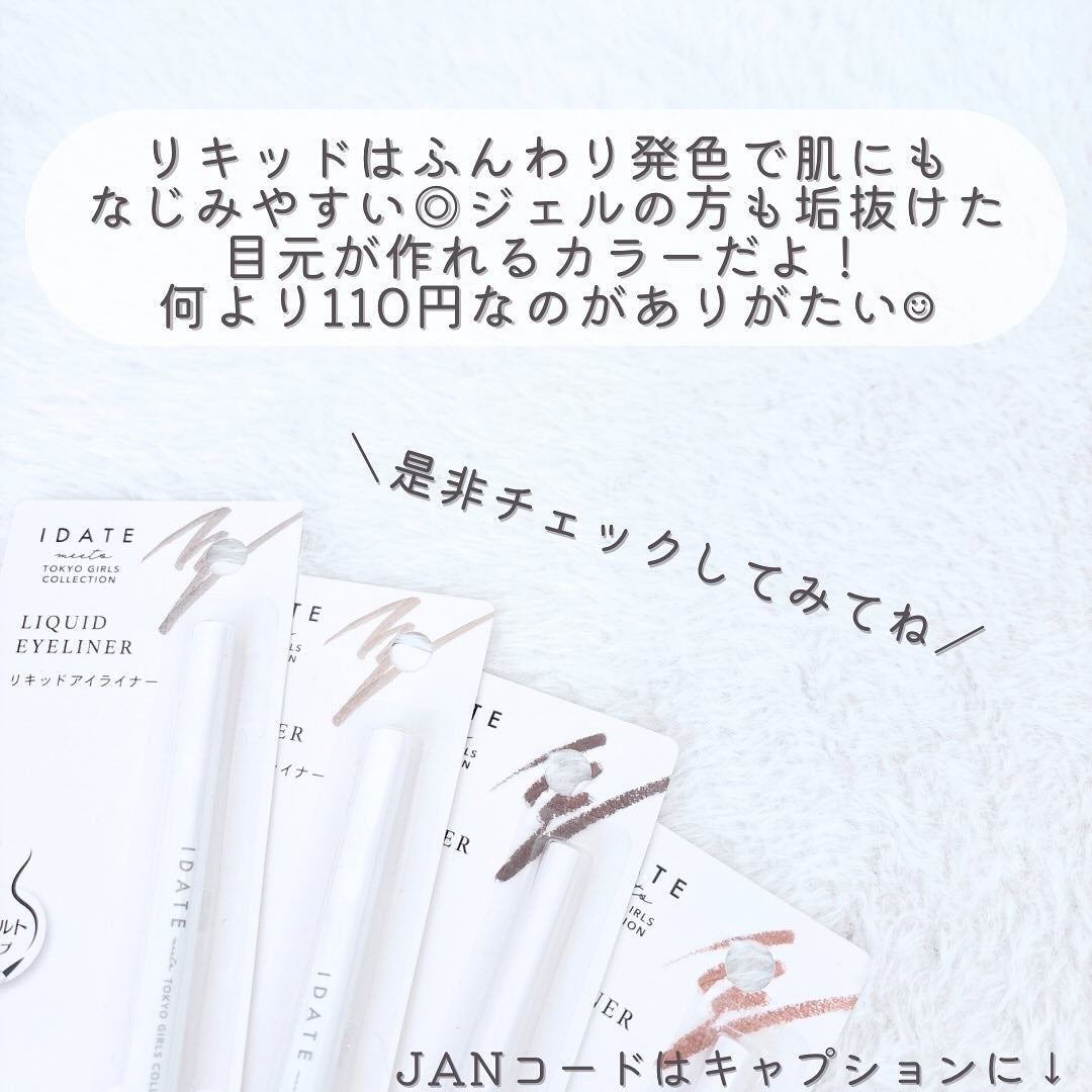 アイデイト リキッドアイライナー/IDATE/リキッドアイライナーを使ったクチコミ(8枚目)