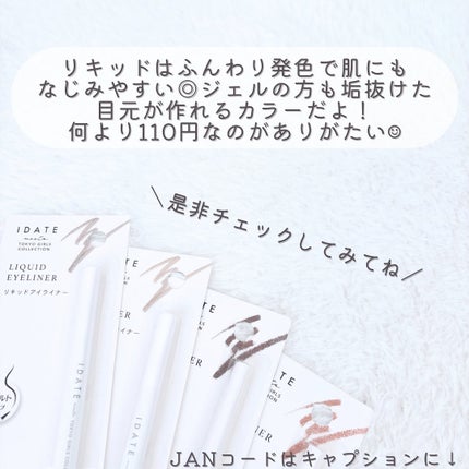 アイデイト リキッドアイライナー 05/IDATE/リキッドアイライナーの画像
