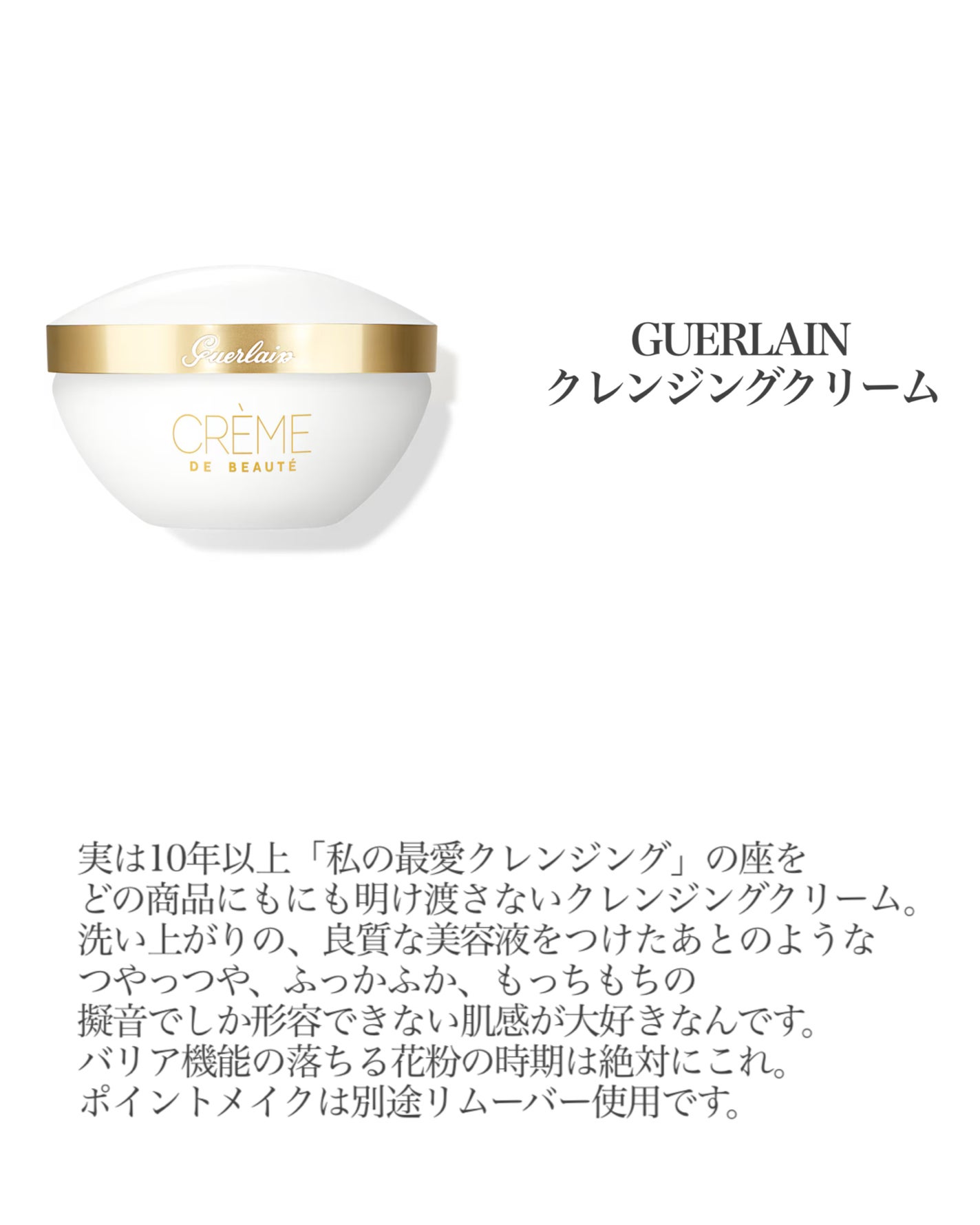 クレンジング クリーム/GUERLAIN/クレンジングクリームを使ったクチコミ(7枚目)