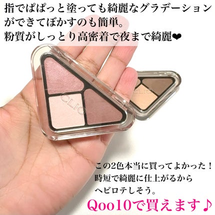 エッセンシャル シャドウ タップ/CLIO/アイシャドウパレットを使ったクチコミ(9枚目)