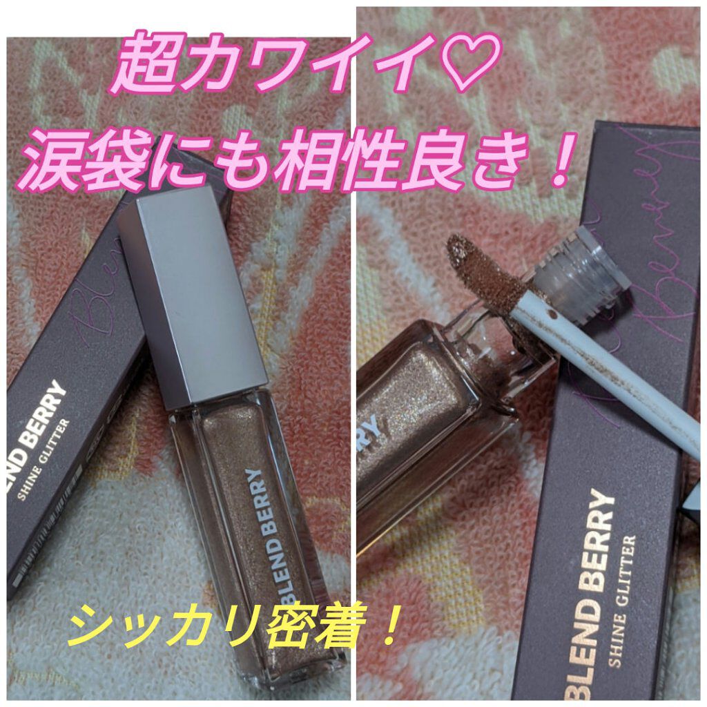 プリズムシャイングリッター/BLEND BERRY/グリッターを使ったクチコミ（1枚目）