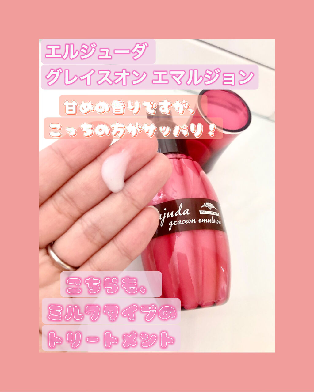 エルジューダ エマルジョン＋/エルジューダ/ヘアミルクを使ったクチコミ（3枚目）