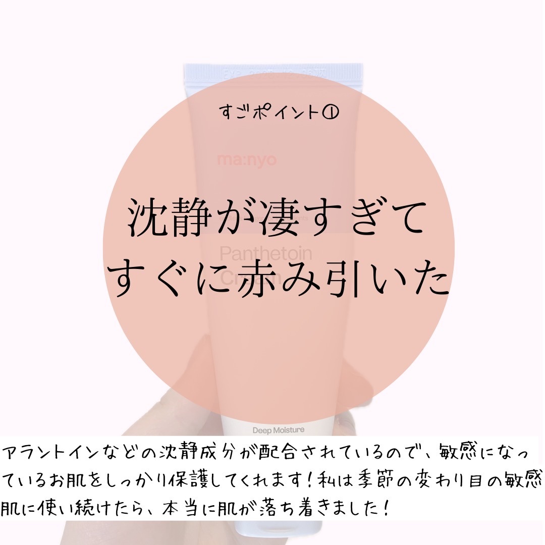 パンテトインクリーム/manyo/フェイスクリームを使ったクチコミ（2枚目）