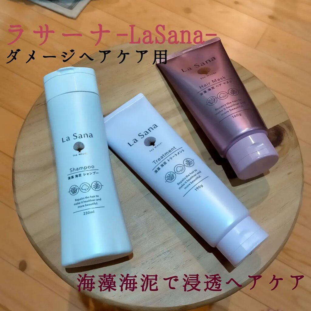 海藻 海泥 ヘア マスク/ラサーナ/ヘアマスク・ヘアパックを使ったクチコミ（1枚目）