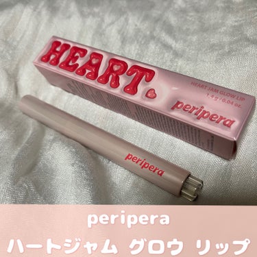 PERIPERA ハート ジャム グロウ リップのクチコミ「‪ஐPERIPERA ハート ジャム グロウ リップஐ‬

LIPSのプレゼントで提供いただき.....」（1枚目）