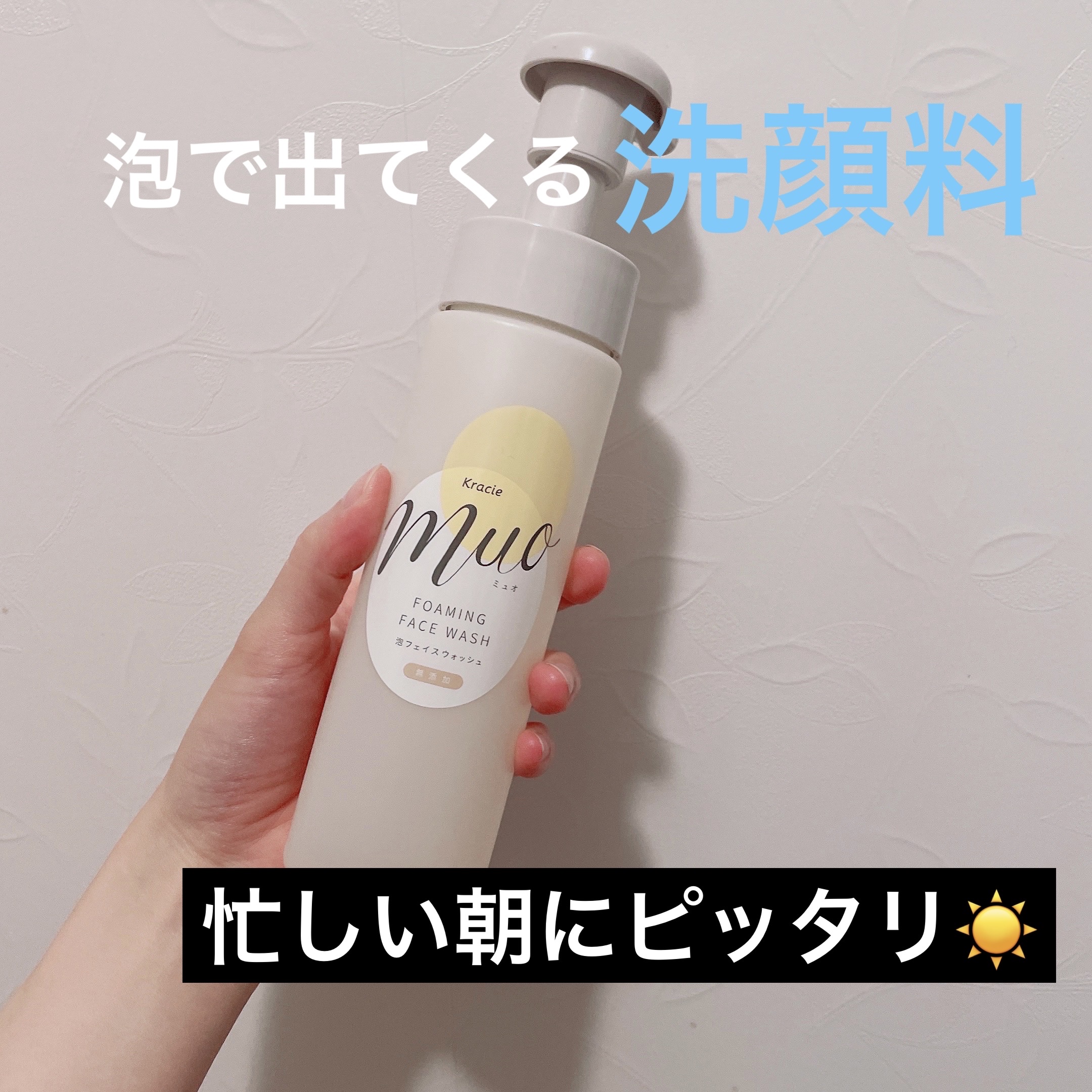 泡の洗顔料 ポンプ 200ml/muo/泡洗顔を使ったクチコミ（1枚目）