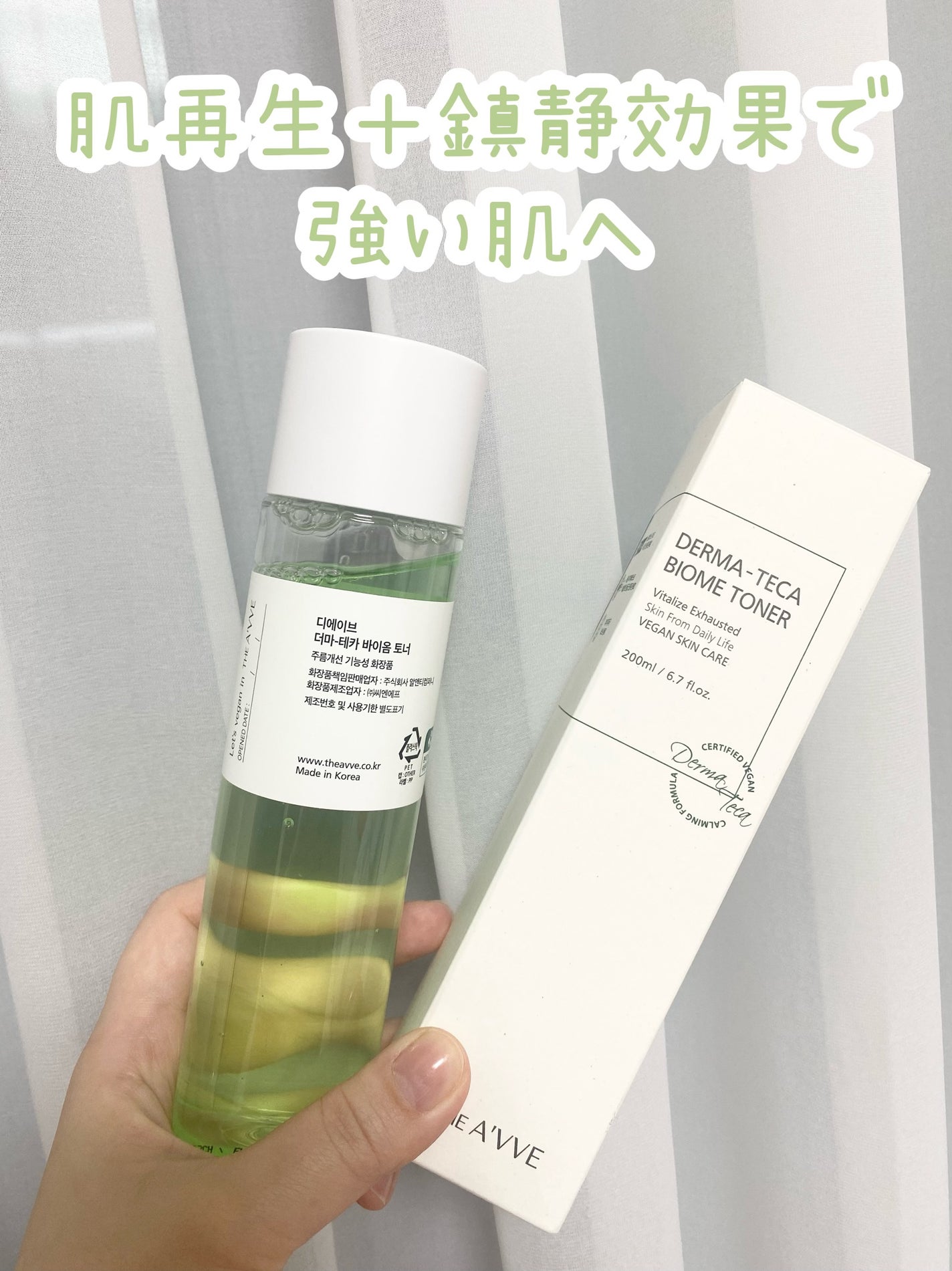 ダーマテカバイオームトナー/THE A'VVE/化粧水を使ったクチコミ(1枚目)