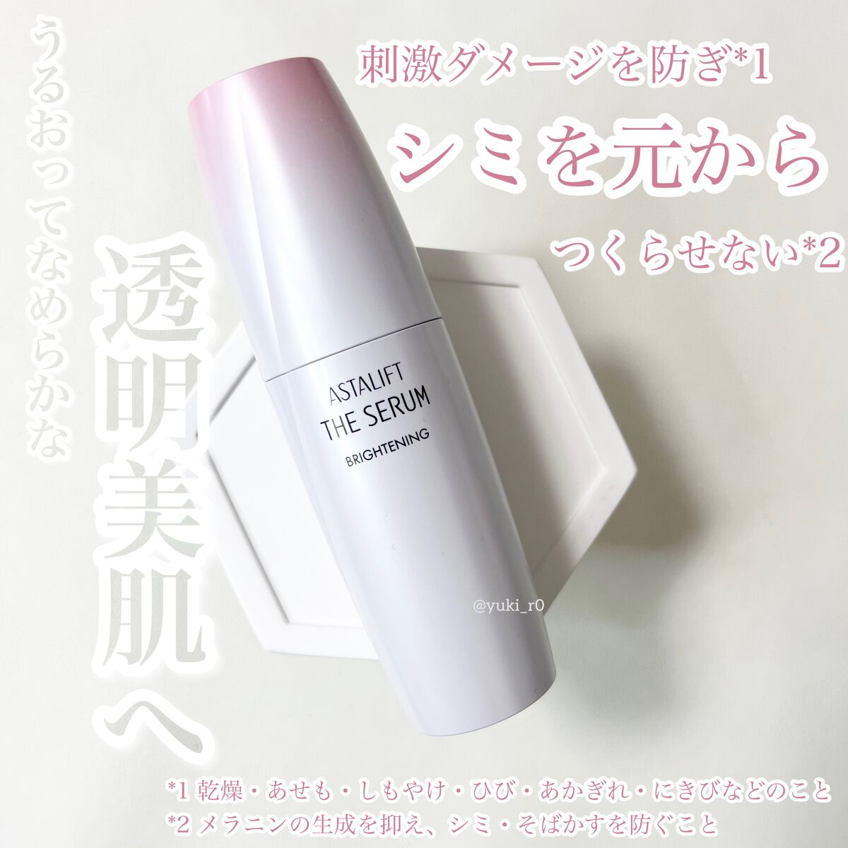 ザ セラム ブライトニング/アスタリフト/美容液を使ったクチコミ（1枚目）