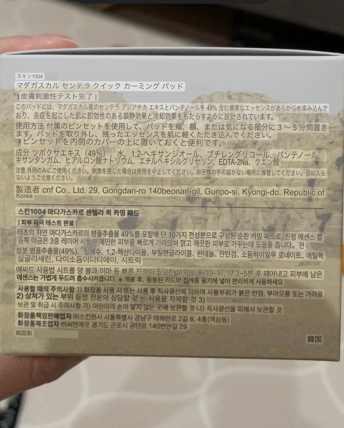 センテラ クイックカーミングパッド/SKIN1004/トナーパッドを使ったクチコミ(4枚目)