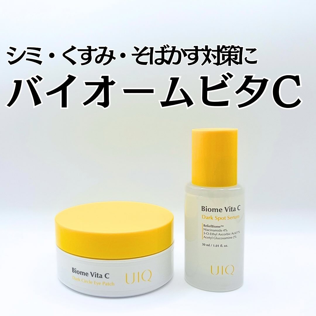 バイオームビタCダークスポットセラム/UIQ/美容液を使ったクチコミ（1枚目）