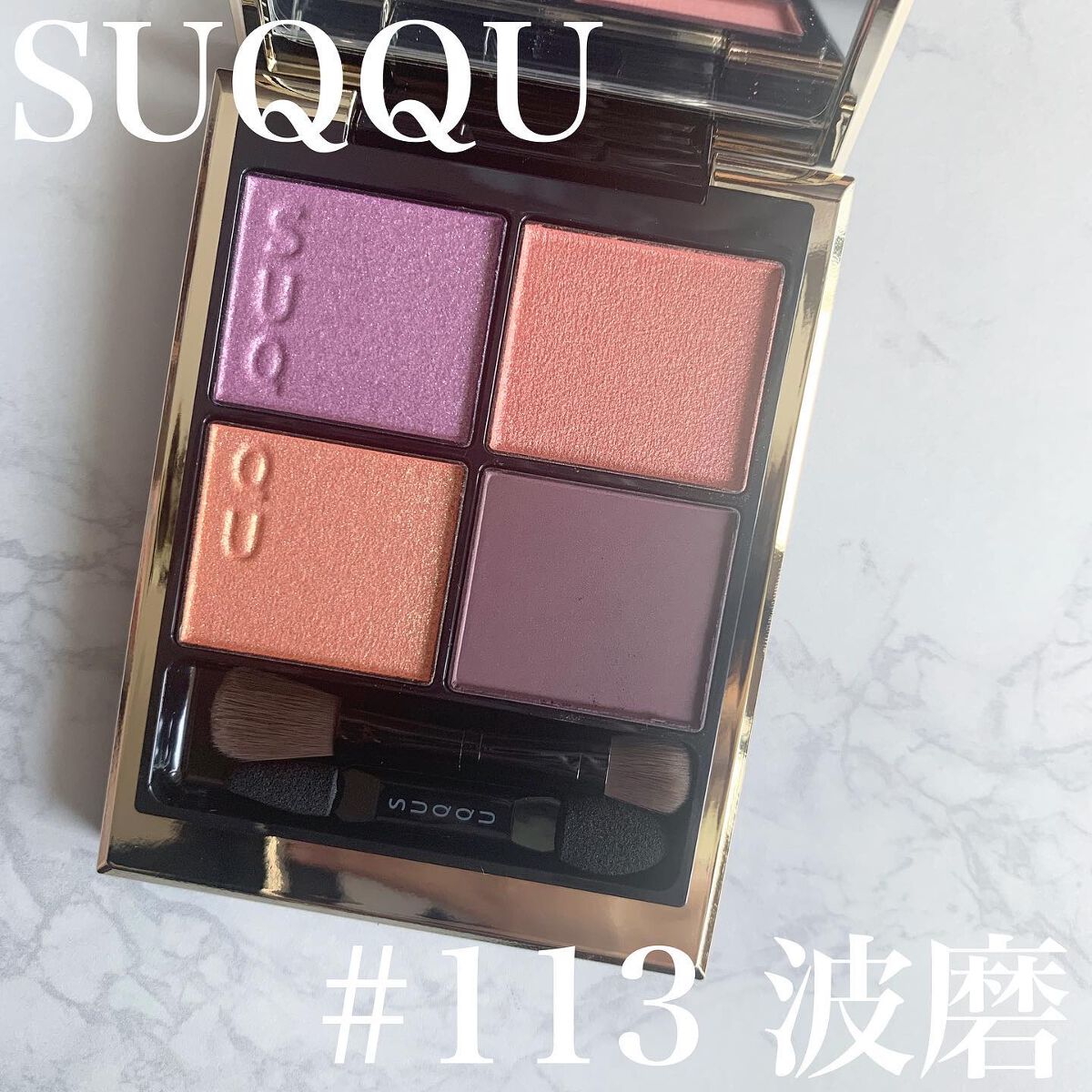 シグニチャー カラー アイズ/SUQQU/アイシャドウパレットを使ったクチコミ(1枚目)