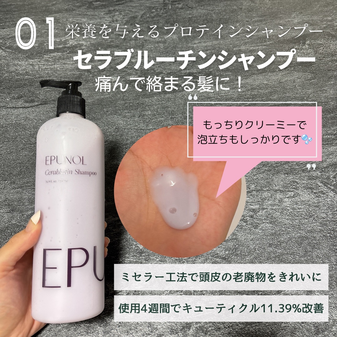 セラブルーチンスプレー/Epunol/プレスタイリング・寝ぐせ直しを使ったクチコミ（2枚目）