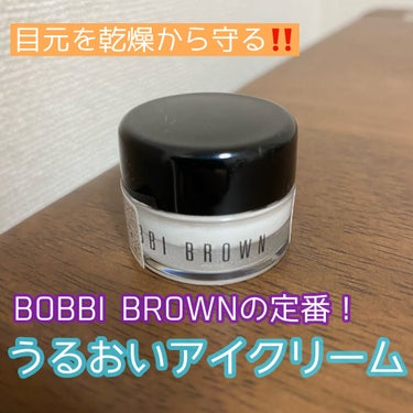 エクストラ アイ リペア クリーム/BOBBI BROWN/アイケア・アイクリームを使ったクチコミ（1枚目）