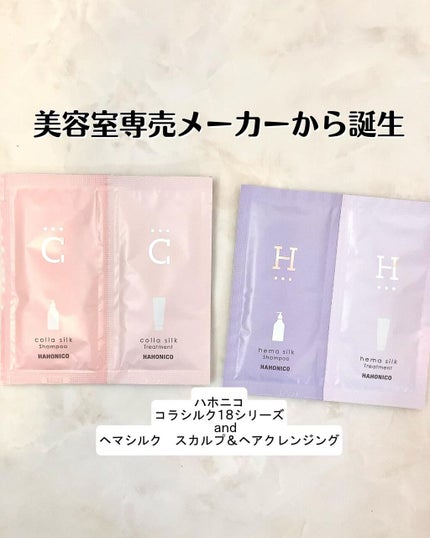 ヘマシルク スカルプ&ヘアクレンジング/ヘアトリートメント/ハホニコハッピーライフ/シャンプー・コンディショナーを使ったクチコミ(1枚目)