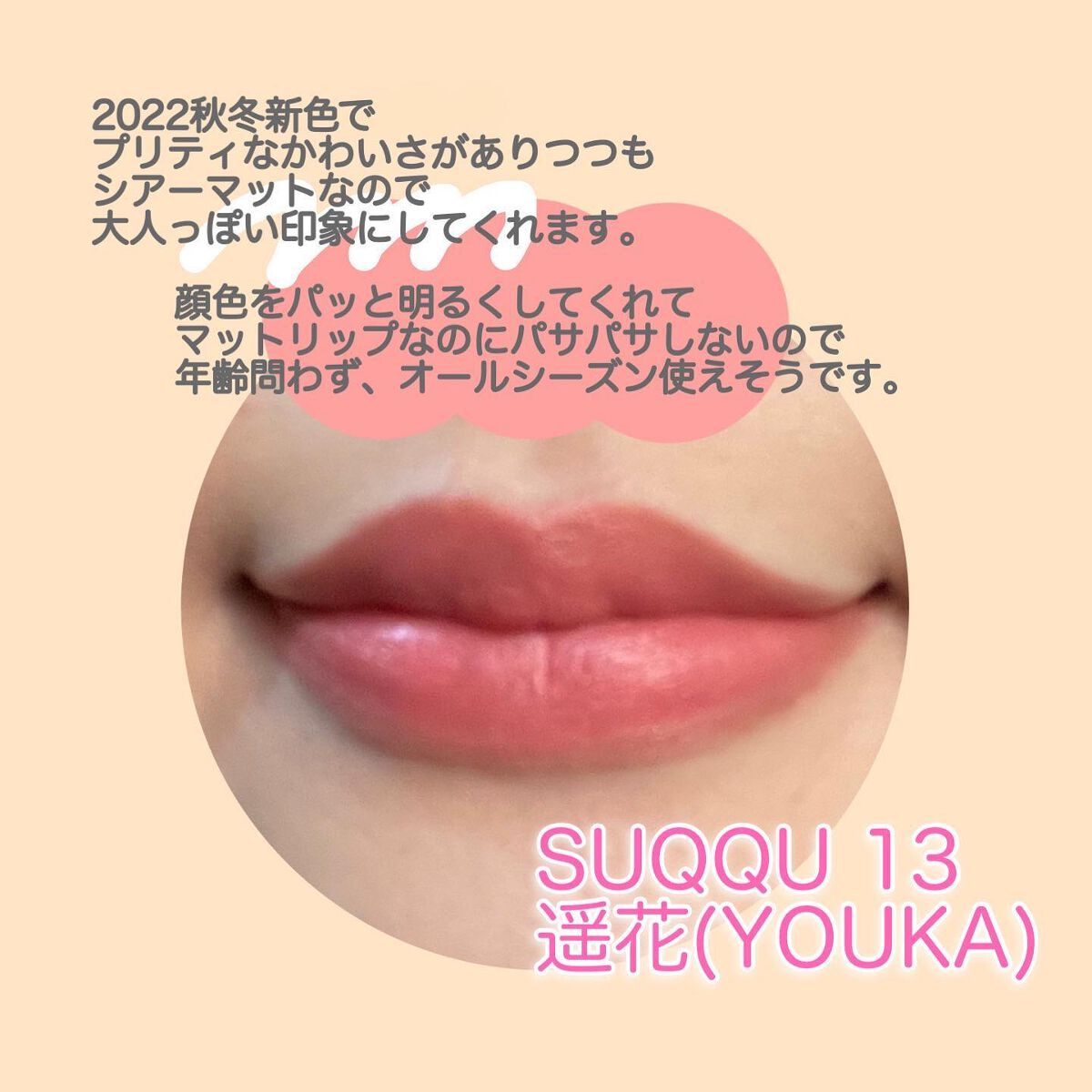 シアー マット リップスティック/SUQQU/口紅を使ったクチコミ(3枚目)