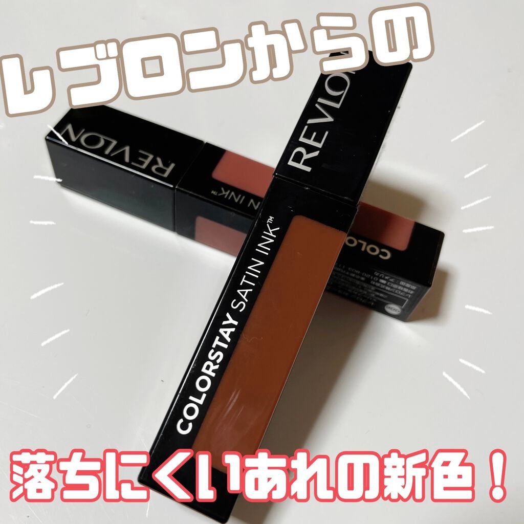 カラーステイ サテン インク/REVLON/口紅を使ったクチコミ(1枚目)