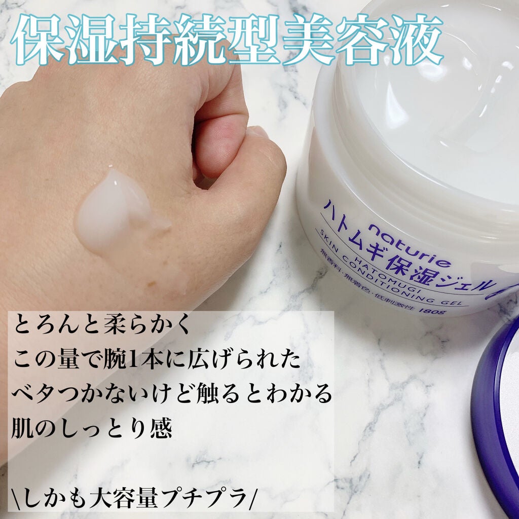 ハトムギ保湿ジェル(ナチュリエ スキンコンディショニングジェル)/ナチュリエ/美容液を使ったクチコミ(2枚目)