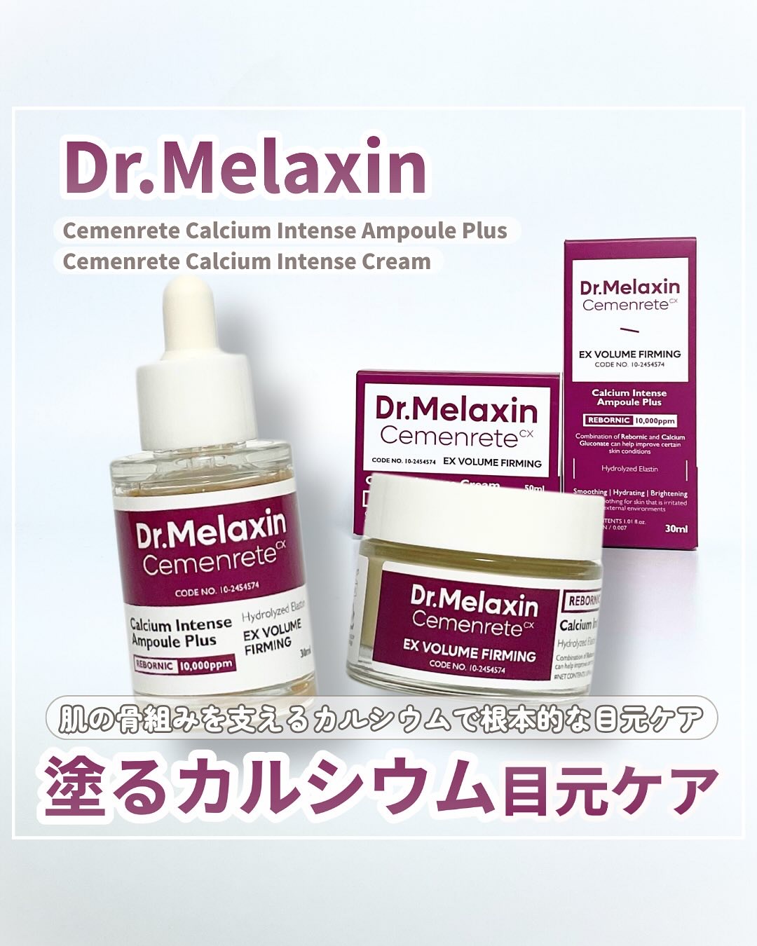 Cemenrete Calcium Intense Cream/Dr.Melaxin/フェイスクリームを使ったクチコミ（1枚目）