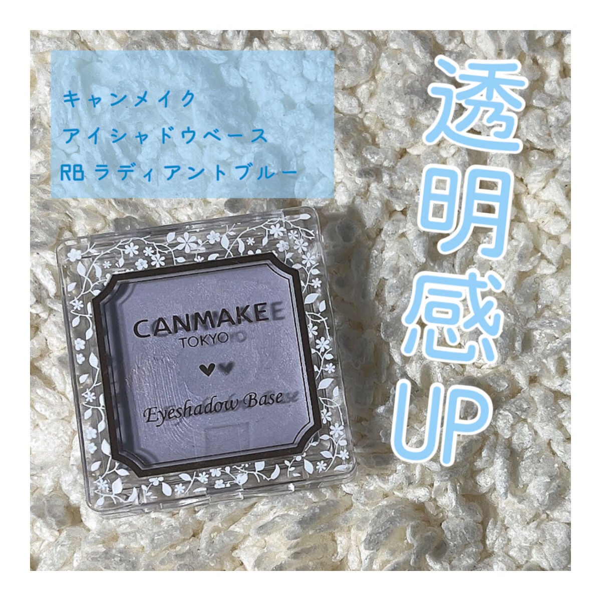 アイシャドウベース/キャンメイク/アイシャドウベースを使ったクチコミ(1枚目)
